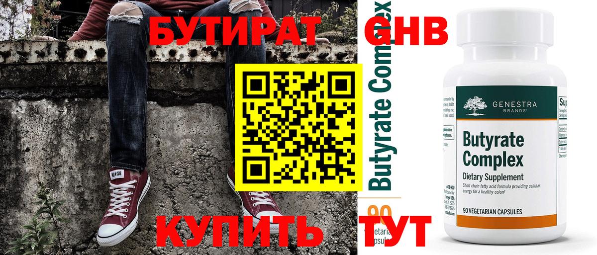 Бутират оксана Феодосия