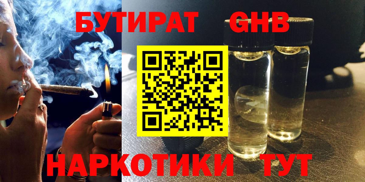 БУТИРАТ оксибутират  Вход с VPN  Бутират  Феодосия 
