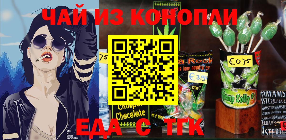 Еда ТГК марихуана Феодосия
