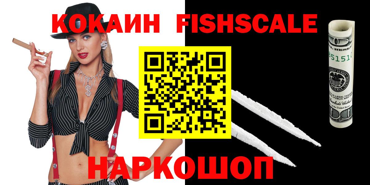 COCAIN Эквадор  Вход с VPN  Кокаин FishScale  Феодосия 