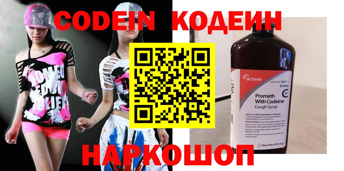 Кодеиновый сироп Lean напиток Lean (лин)  Кодеиновый сироп Lean напиток Lean (лин)  Феодосия  Вход с VPN 