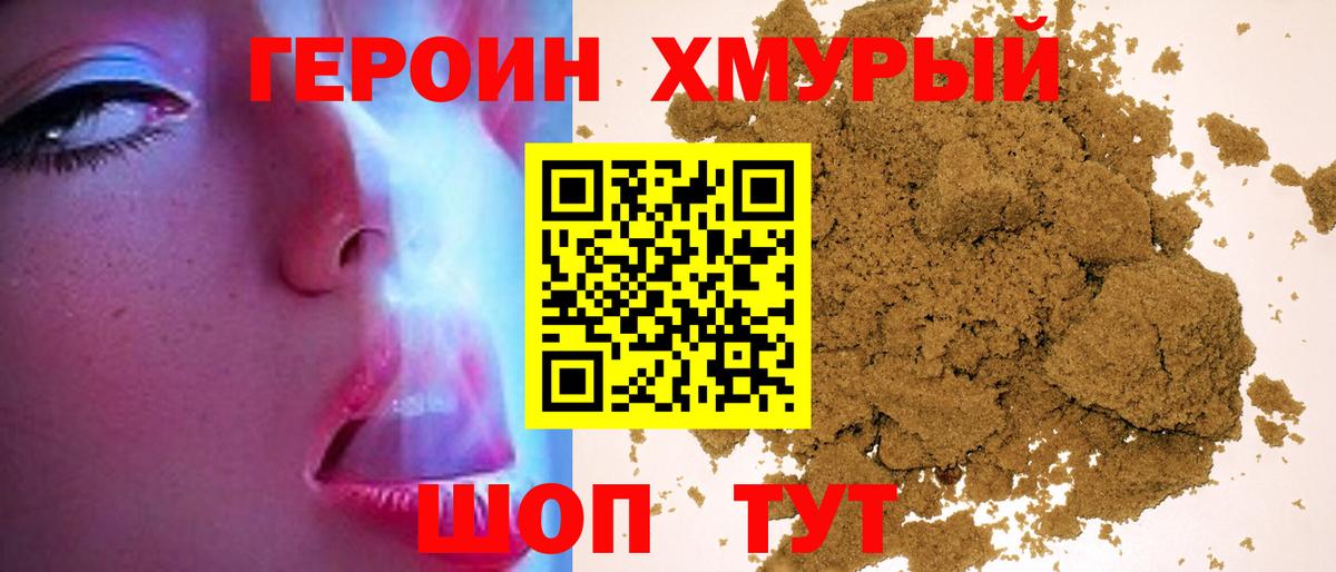ГЕРОИН герыч Феодосия